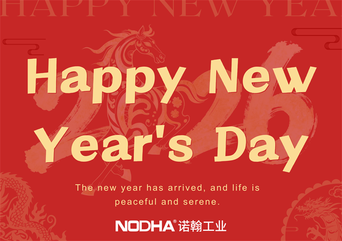 致以最温暖的2026年新年祝福