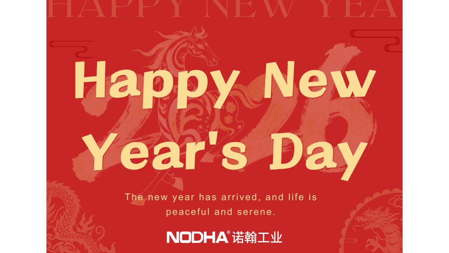 2026年新年祝福语