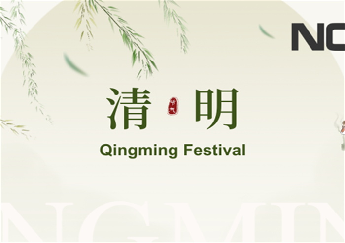 清明节放假通知