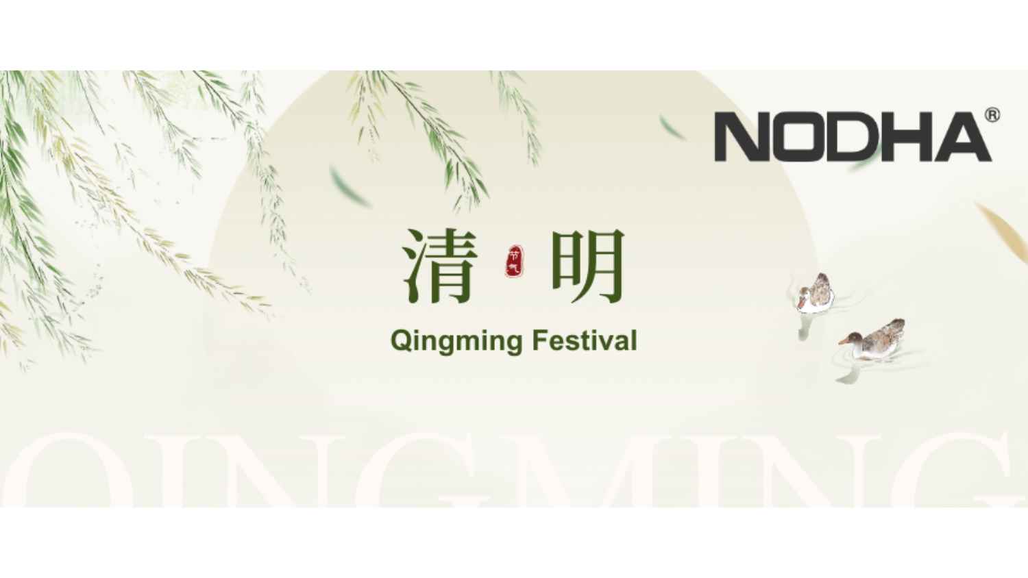清明节放假通知